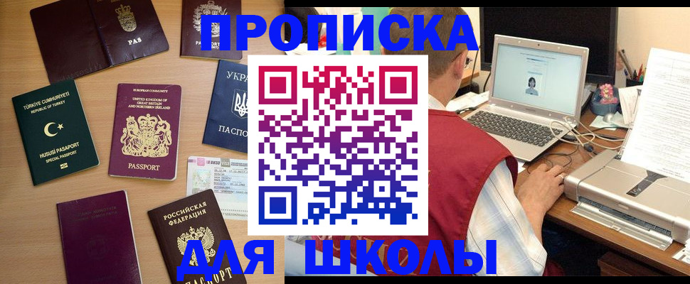 прописка регистрация в Омской области