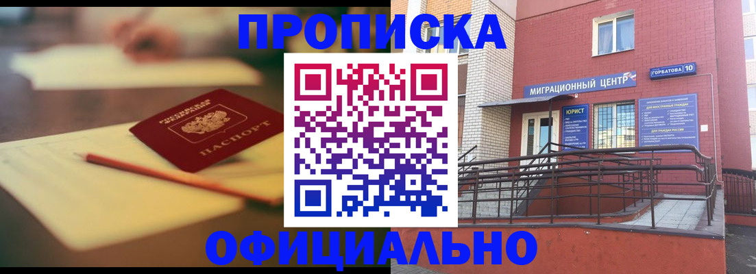 временная регистрация для всех в Омской области