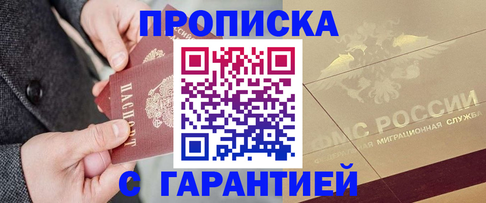 прописка 2025 в Омской области