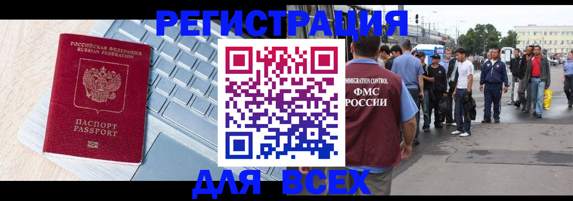 миграционный учет в Омской области